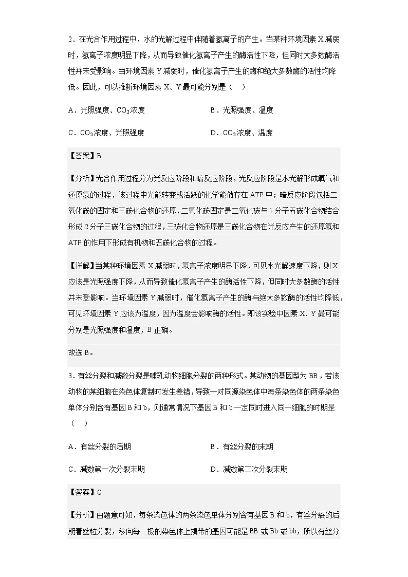 2022-2023学年江西省赣州市十六县(市)二十校高三下学期期中联考理综生物试题含答案第2页