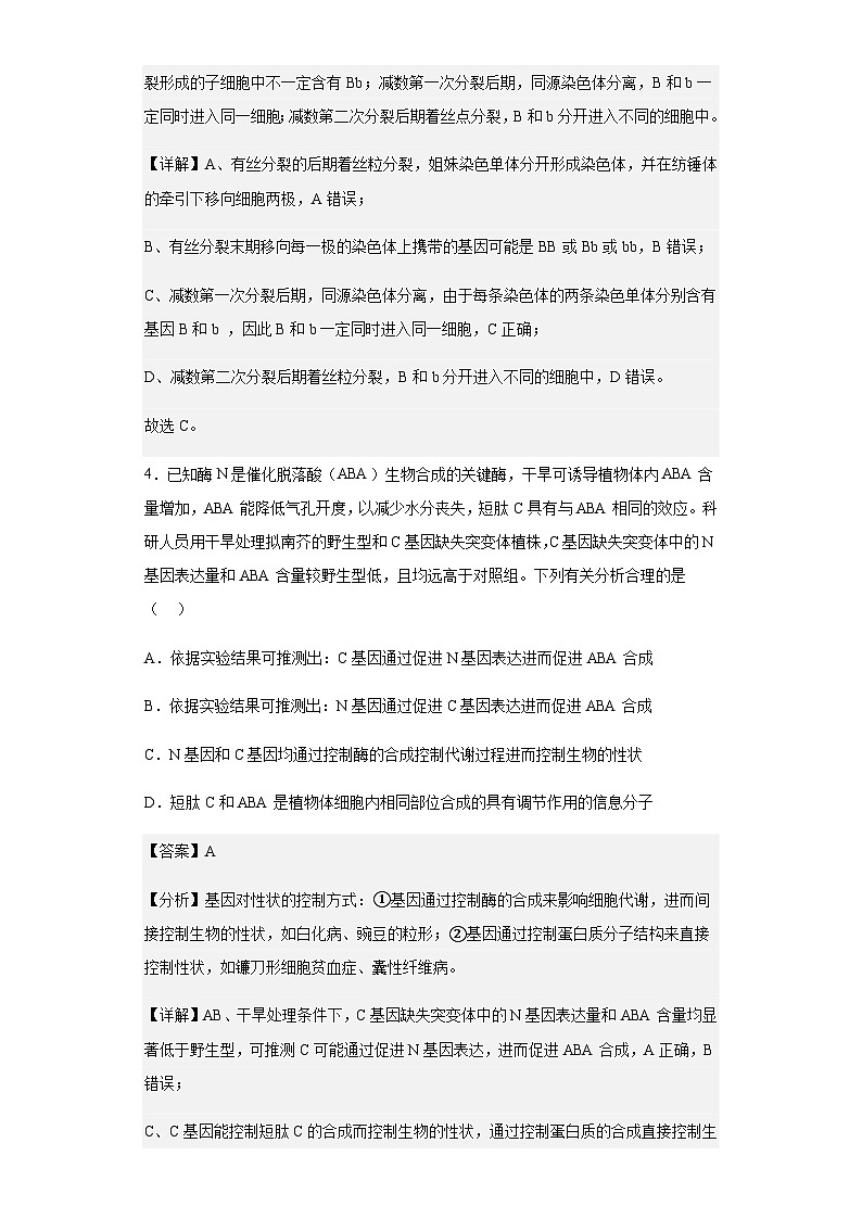 2022-2023学年江西省赣州市十六县(市)二十校高三下学期期中联考理综生物试题含答案第3页