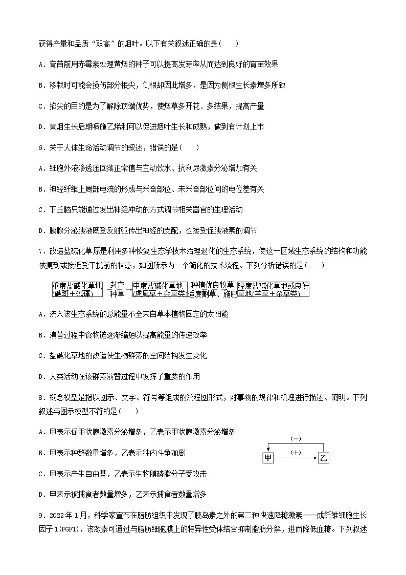2022-2023学年四川省成都市石室中学高三下学期生物周练9word版第2页