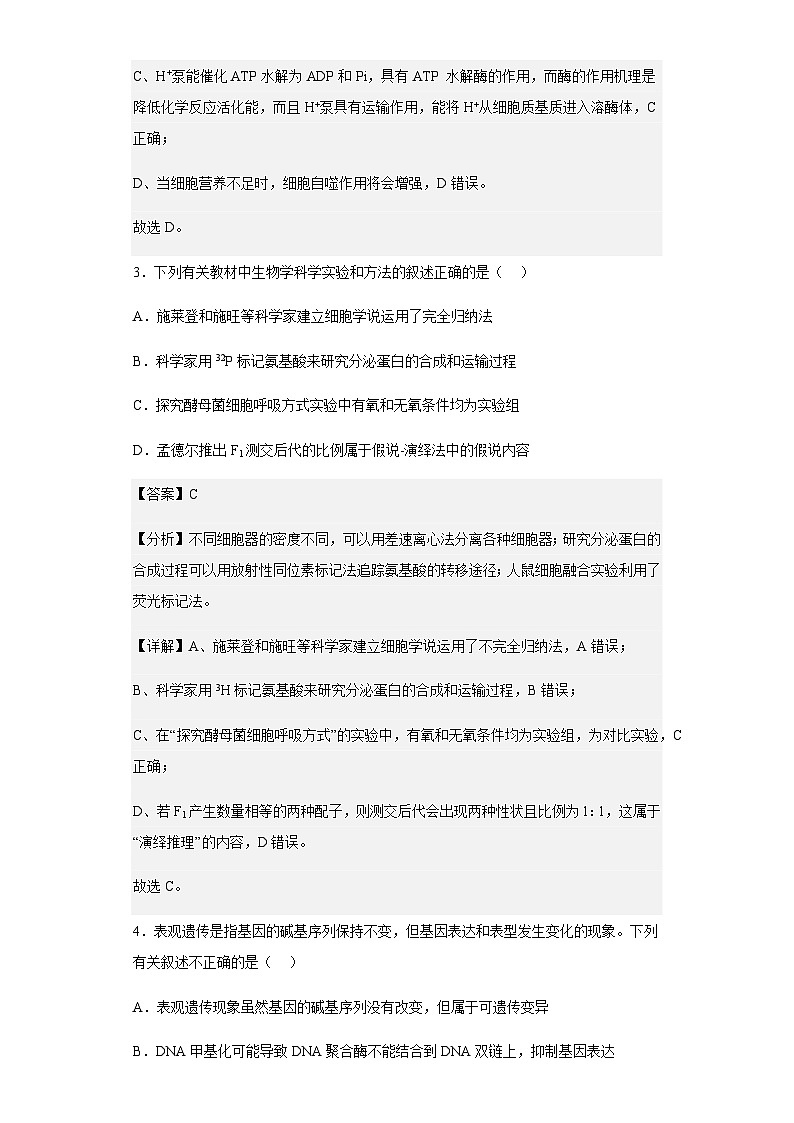 2022-2023学年安徽省滁州市高三1月期末理综生物试题含答案03