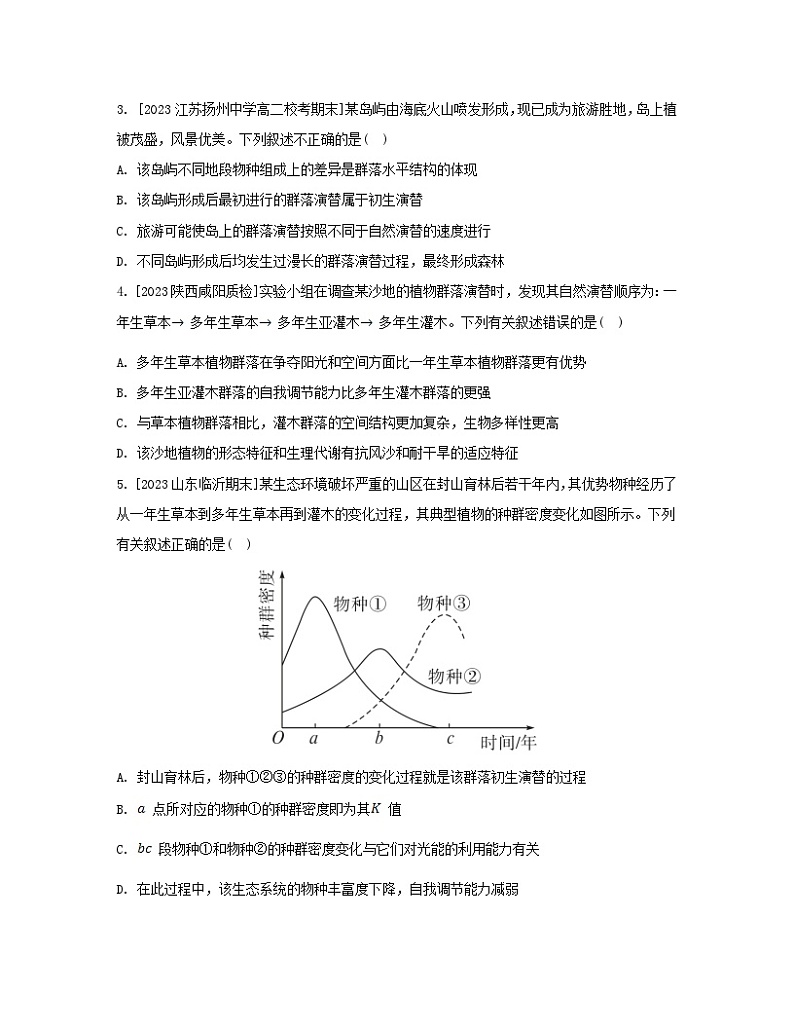 江苏专版2023_2024学年新教材高中生物第2章群落及其演替第3节群落的演替分层作业新人教版选择性必修202