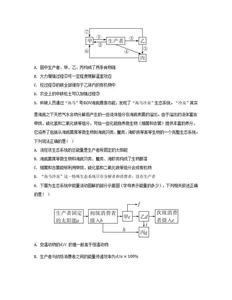 江苏专版2023_2024学年新教材高中生物第3章生态系统及其稳定性测评新人教版选择性必修2第2页