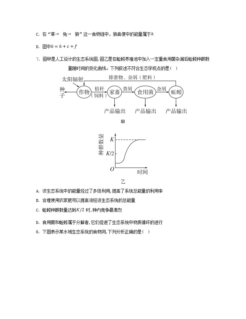 江苏专版2023_2024学年新教材高中生物第3章生态系统及其稳定性测评新人教版选择性必修2第3页