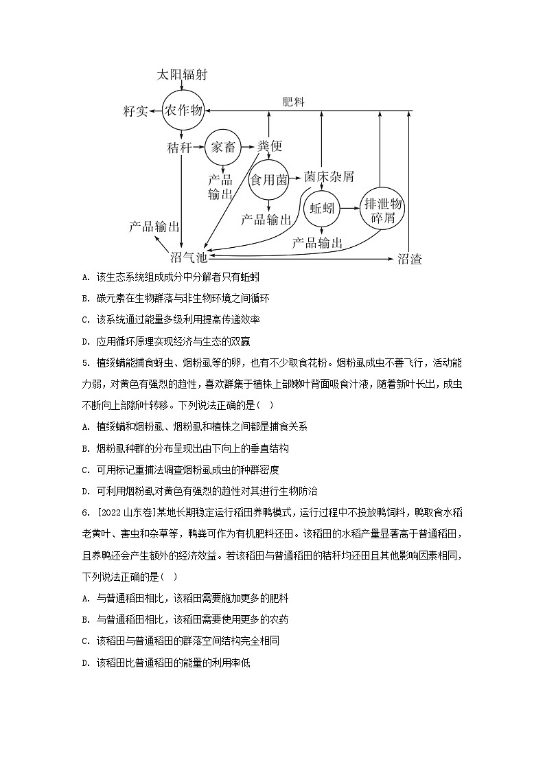 江苏专版2023_2024学年新教材高中生物模块综合测评新人教版选择性必修2第2页