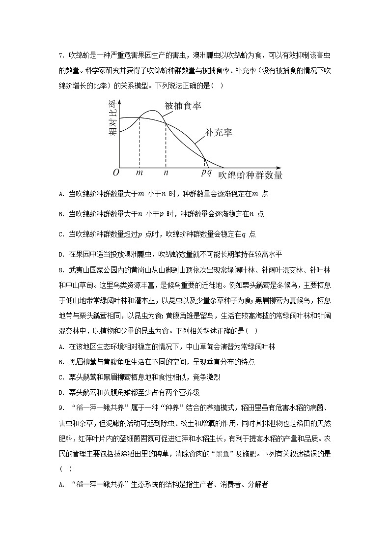 江苏专版2023_2024学年新教材高中生物模块综合测评新人教版选择性必修2第3页