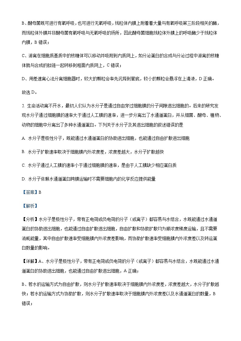 2023届安徽省安徽省合肥168中江淮名校高三5月联考理综生物测试含答案第2页