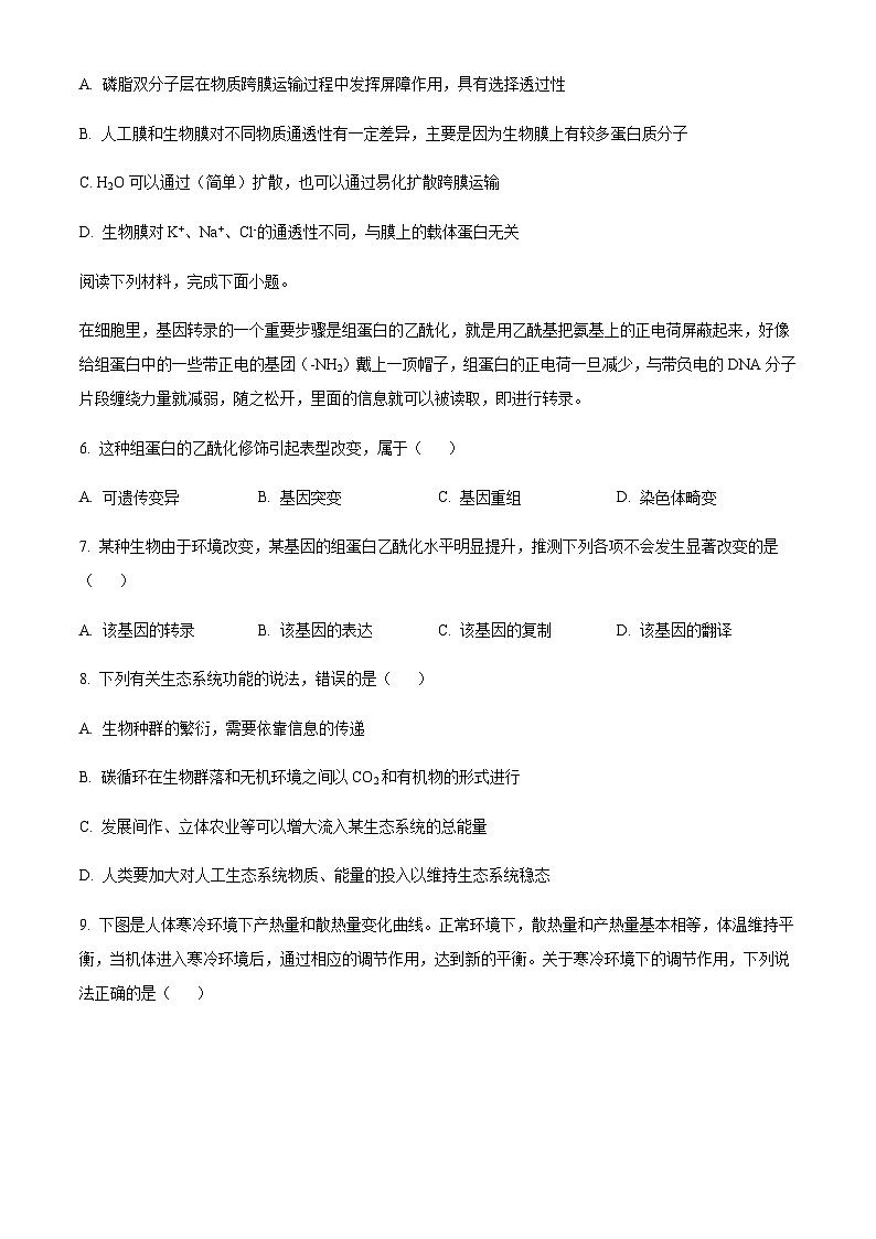 2022-2023学年浙江省绍兴市稽阳联谊学校高三4月联考生物试题(word版)02