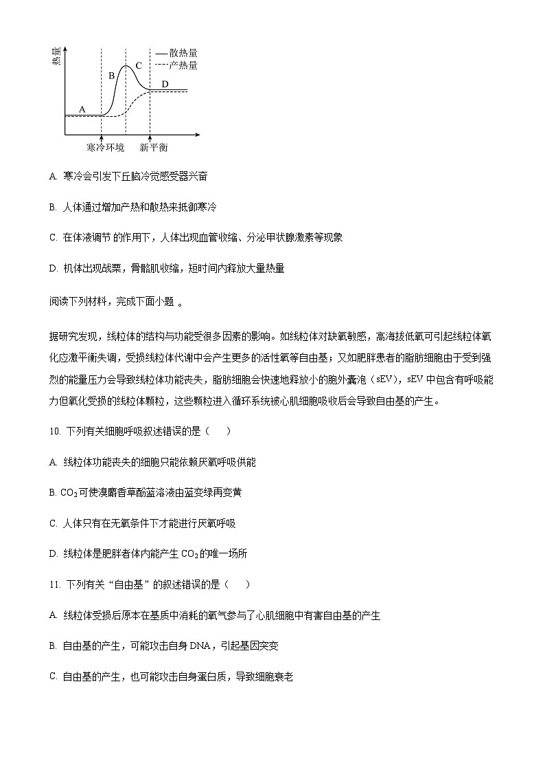 2022-2023学年浙江省绍兴市稽阳联谊学校高三4月联考生物试题(word版)03