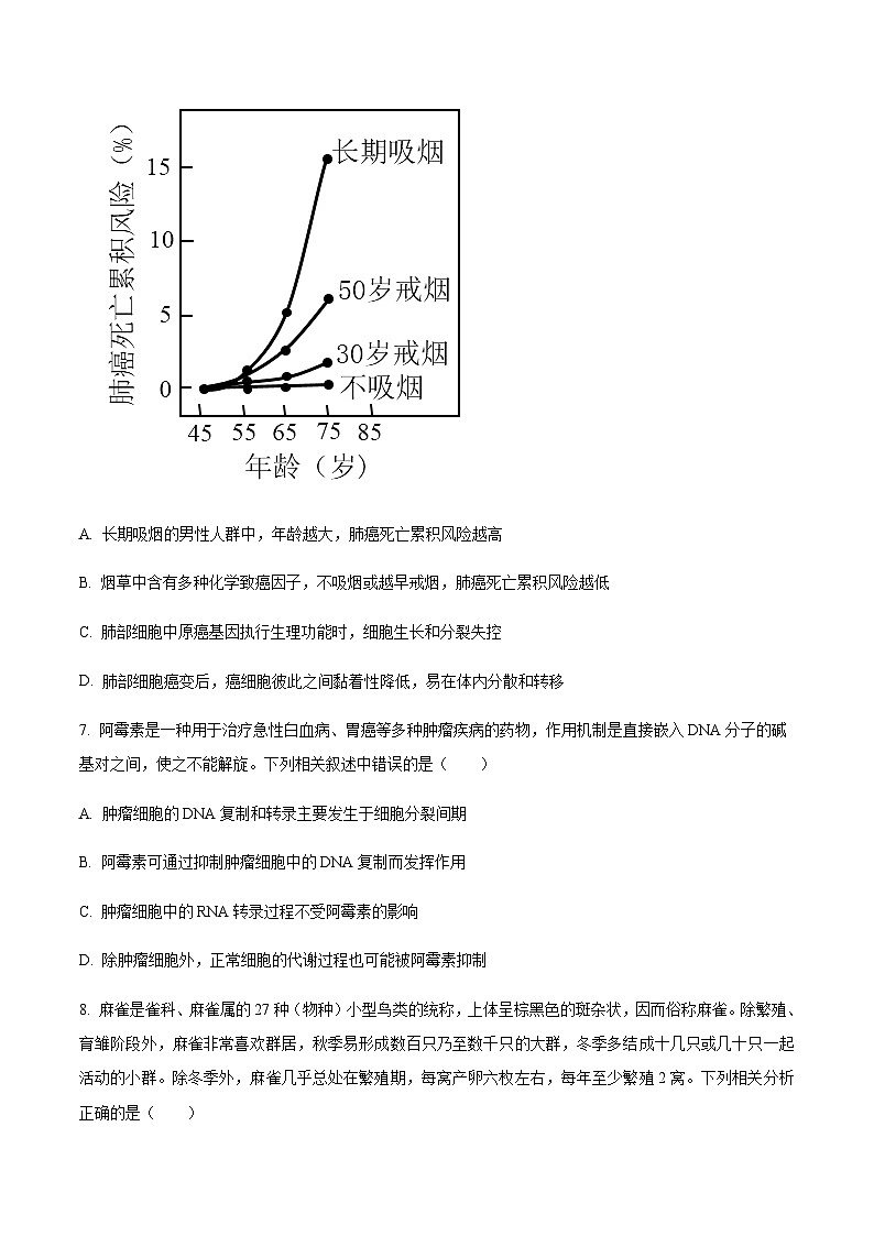 2022-2023学年广东省韶关市南雄中学高三4月月考生物含答案第3页