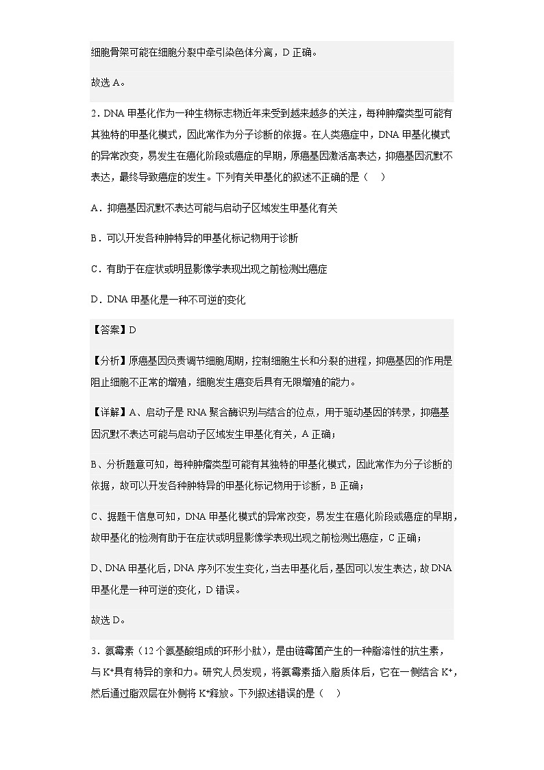 2023届山东省潍坊市安丘市高三3月过程检测生物学试题含答案第2页