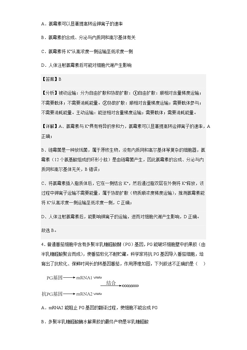 2023届山东省潍坊市安丘市高三3月过程检测生物学试题含答案第3页