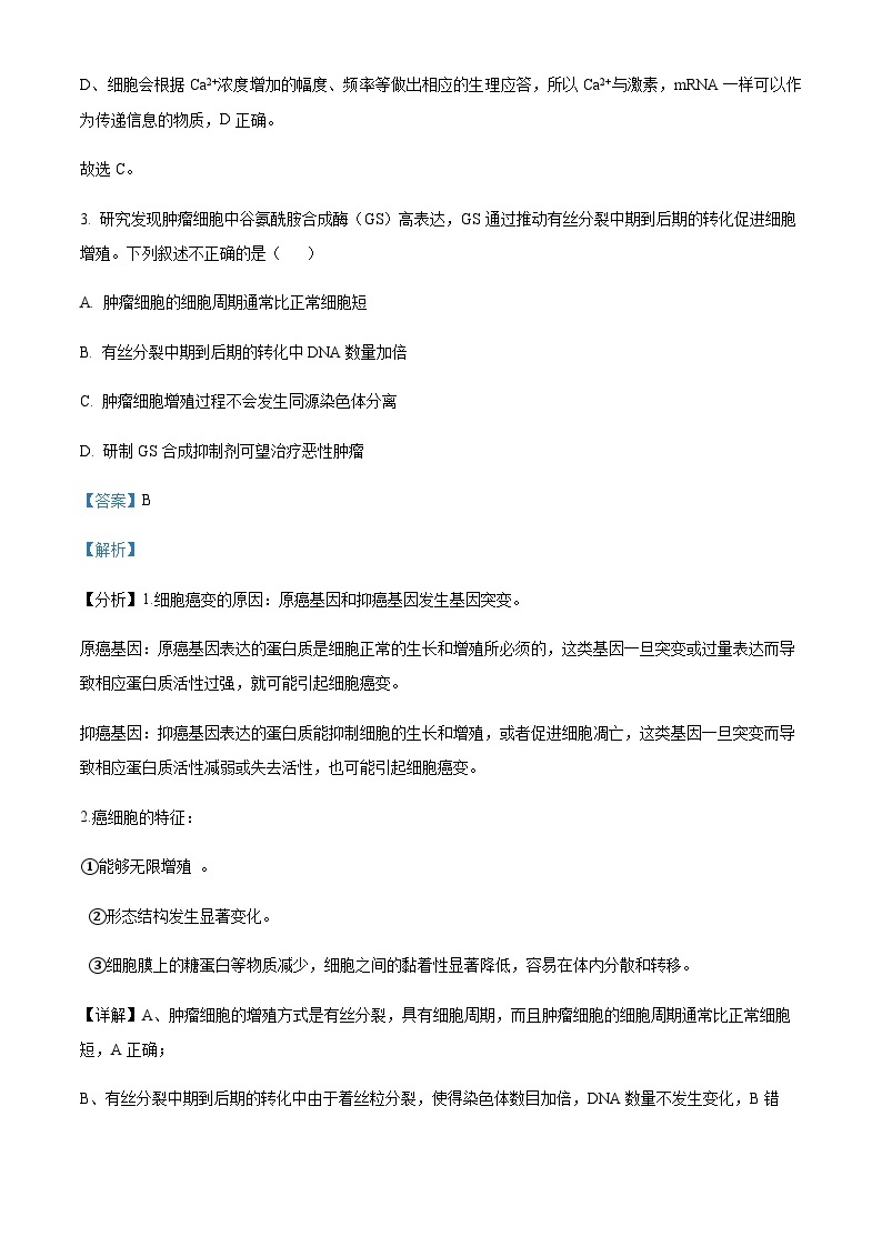 2022-2023学年安徽皖北县中联盟高三5月联考理综生物试题含答案03