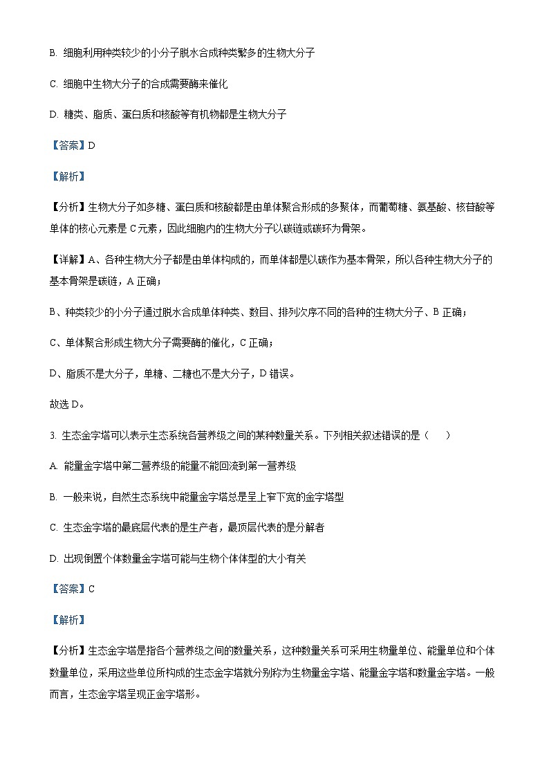 重庆市渝北中学2023-2023学年高三7月摸底考试生物试题 Word版含解析第2页