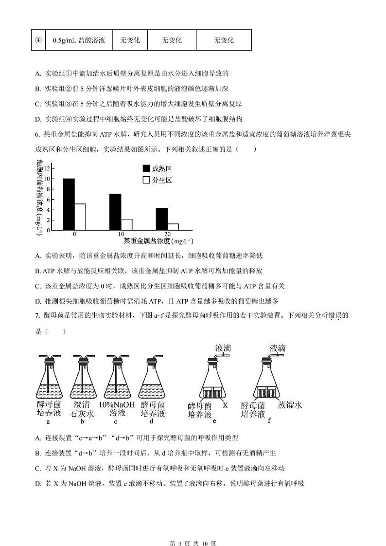 全国名校大联考2023-2024学年高三上学期第一次联考(月考)生物第3页