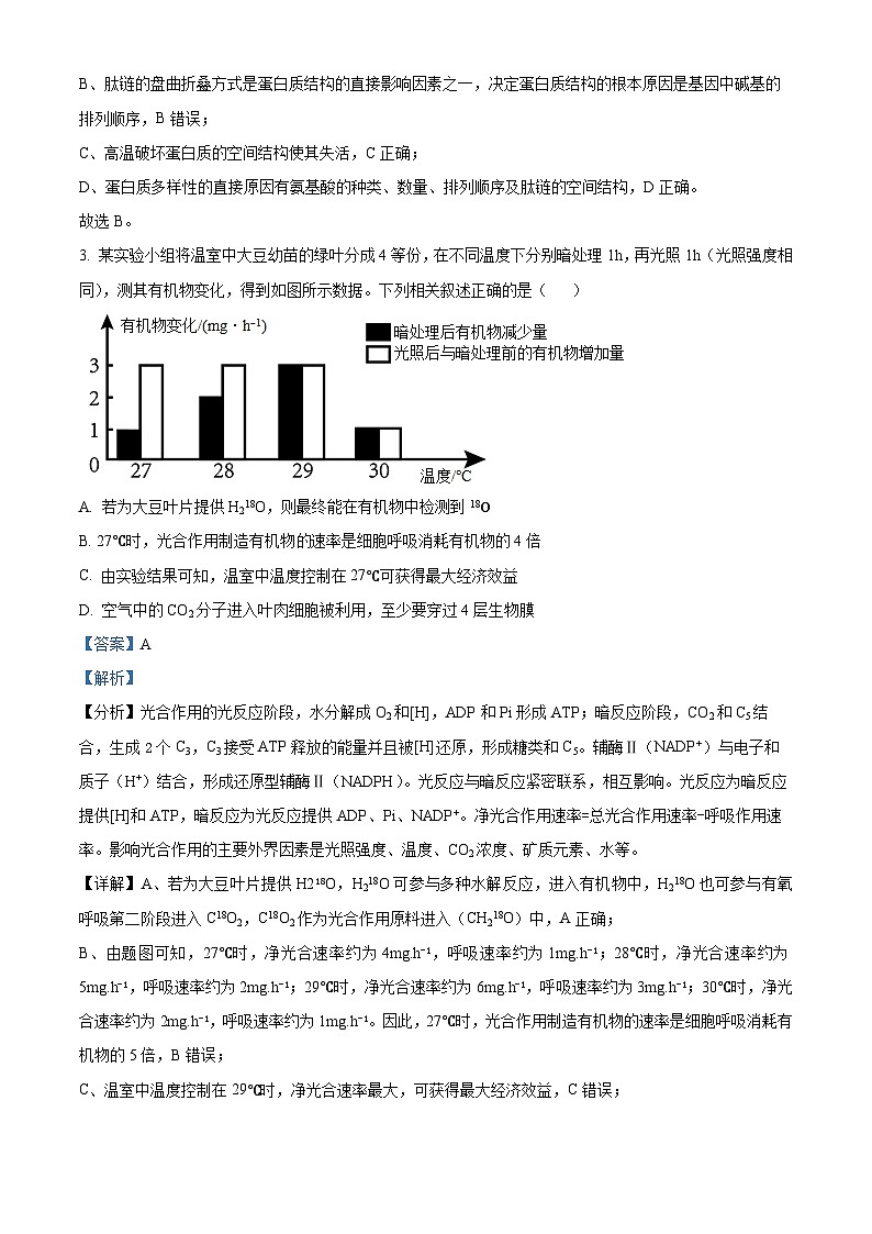2023长治上党区高二上学期11月期中考试生物试题含解析02