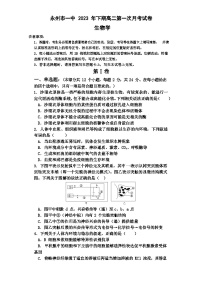湖南省永州市第一中学2023-2024学年高二生物上学期9月月考试题（Word版附解析）
