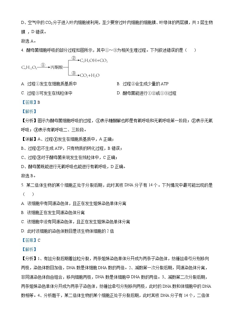 山西省长治市上党区2022-2023学年高二生物上学期11月期中考试试题（Word版附解析）03