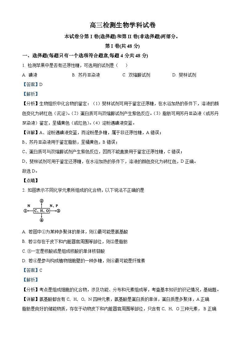 天津市第九十六中学2023-2024学年高三生物上学期开学考试试题(Word版附解析)第1页