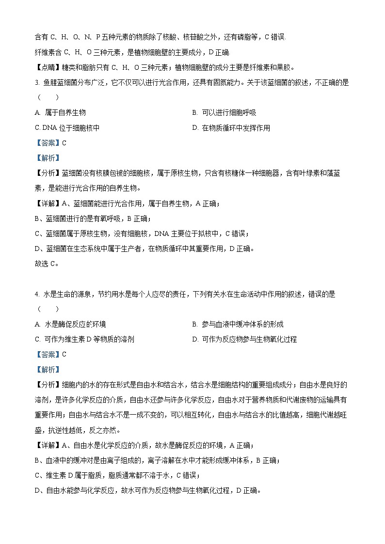 天津市第九十六中学2023-2024学年高三生物上学期开学考试试题(Word版附解析)第2页