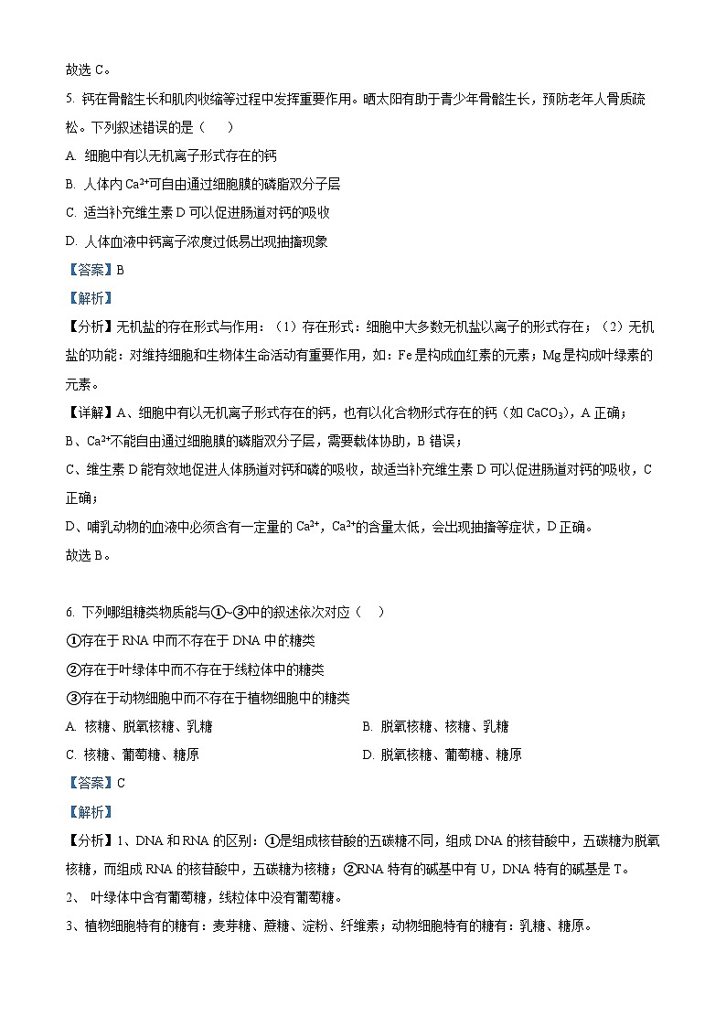 天津市第九十六中学2023-2024学年高三生物上学期开学考试试题(Word版附解析)第3页