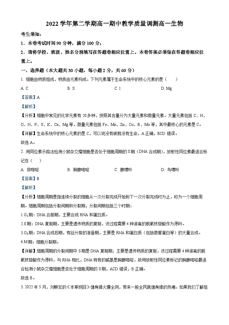 浙江省绍兴市稽山中学2022-2023学年高一生物下学期期中试题(Word版附解析)01