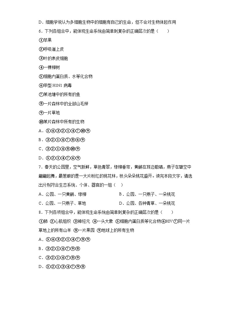 【核心素养目标】1.1《细胞是生命活动的基本单位》课件+课堂检测02