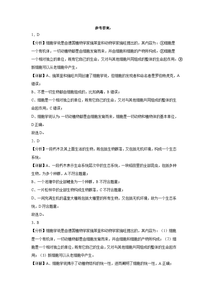 【核心素养目标】1.1《细胞是生命活动的基本单位》课件+课堂检测03