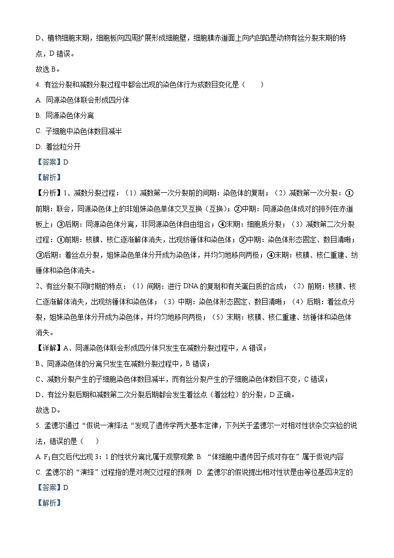 四川省成都外国语学校2023-2024学年高二上学期9月月考生物试题含解析第3页