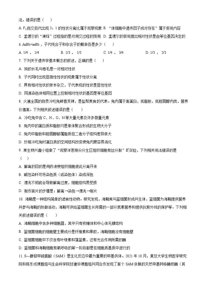 四川省成都外国语学校2023-2024学年高二上学期9月月考生物试题无答案第2页