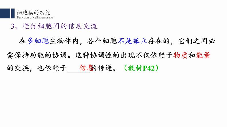 3.1细胞膜的结构与功能课件PPT第5页