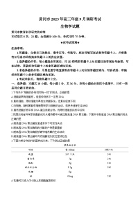 湖北省黄冈市2023-2024学年高三上学期9月调研考试生物试题