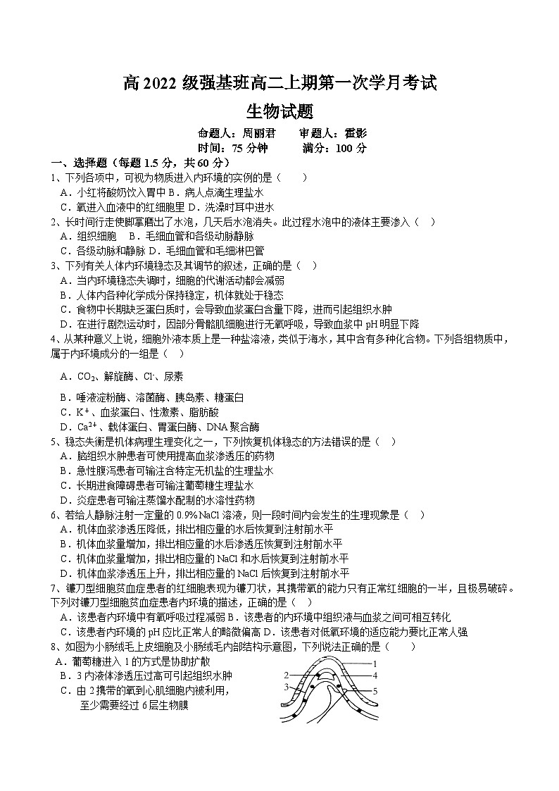 生物试题第1页