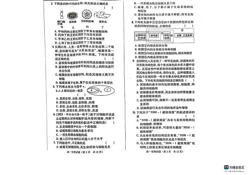 山东省菏泽市鄄城县第一中学2023-2024学年高一上学期9月月考生物试题02