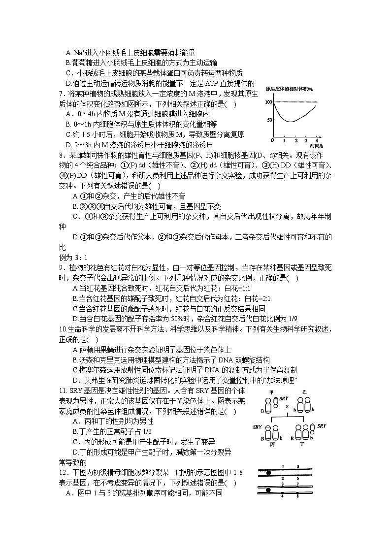 河南省南阳市第一中学校2023-2024学年高三上学期第二次月考生物试题第2页
