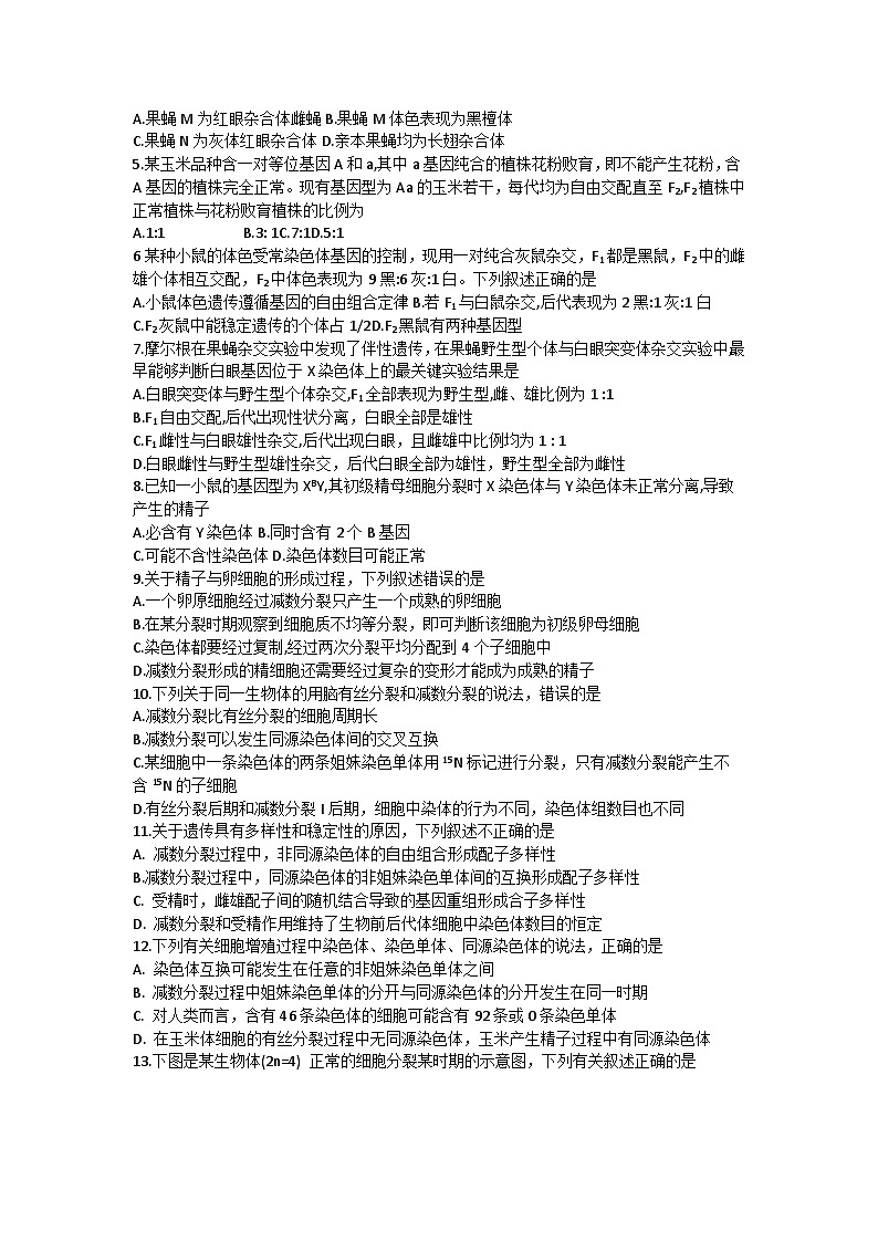 黑龙江省齐齐哈尔市克山县等2地2023-2024学年高三上学期9月月考生物试题第2页