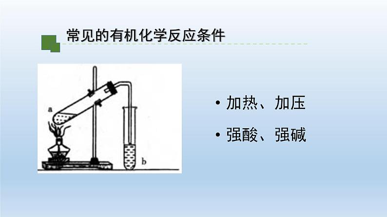 5.1.1降低化学反应活化能的酶——酶的作用和本质课件PPT05