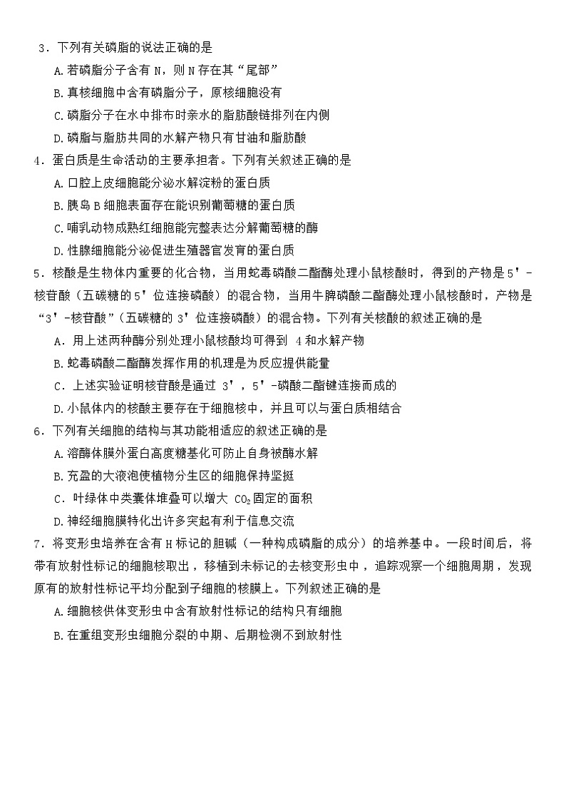 吉林省东北师范大学附属中学2023-2024学年高三上学期9月第一次摸底考试生物试题第3页