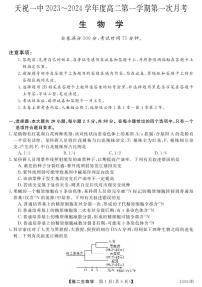 甘肃省天祝藏族自治县第一中学2023-2024学年高二上学期9月月考生物试题（图片版含答案）