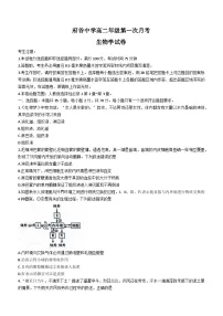 陕西省榆林市府谷县府谷中学2023-2024学年高二9月月考生物试题（含答案）