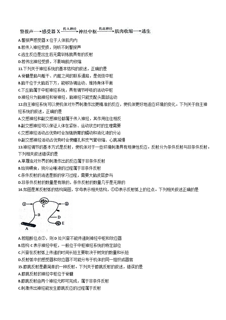 陕西省榆林市府谷县府谷中学2023-2024学年高二9月月考生物试题(含答案)03