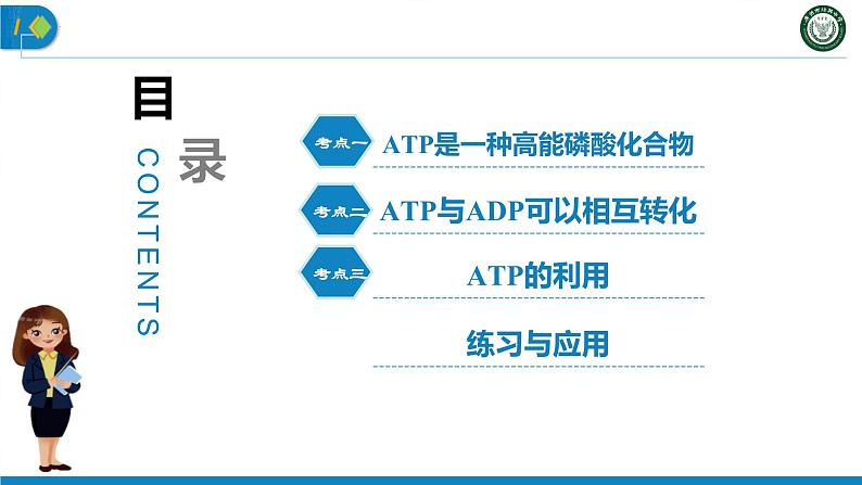 5.2 细胞的能量“货币”-ATP课件PPT07