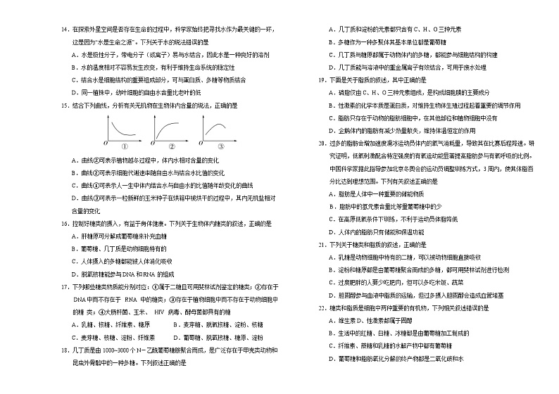 2024长春外国语学校高一上学期9月月考试题生物含答案第3页