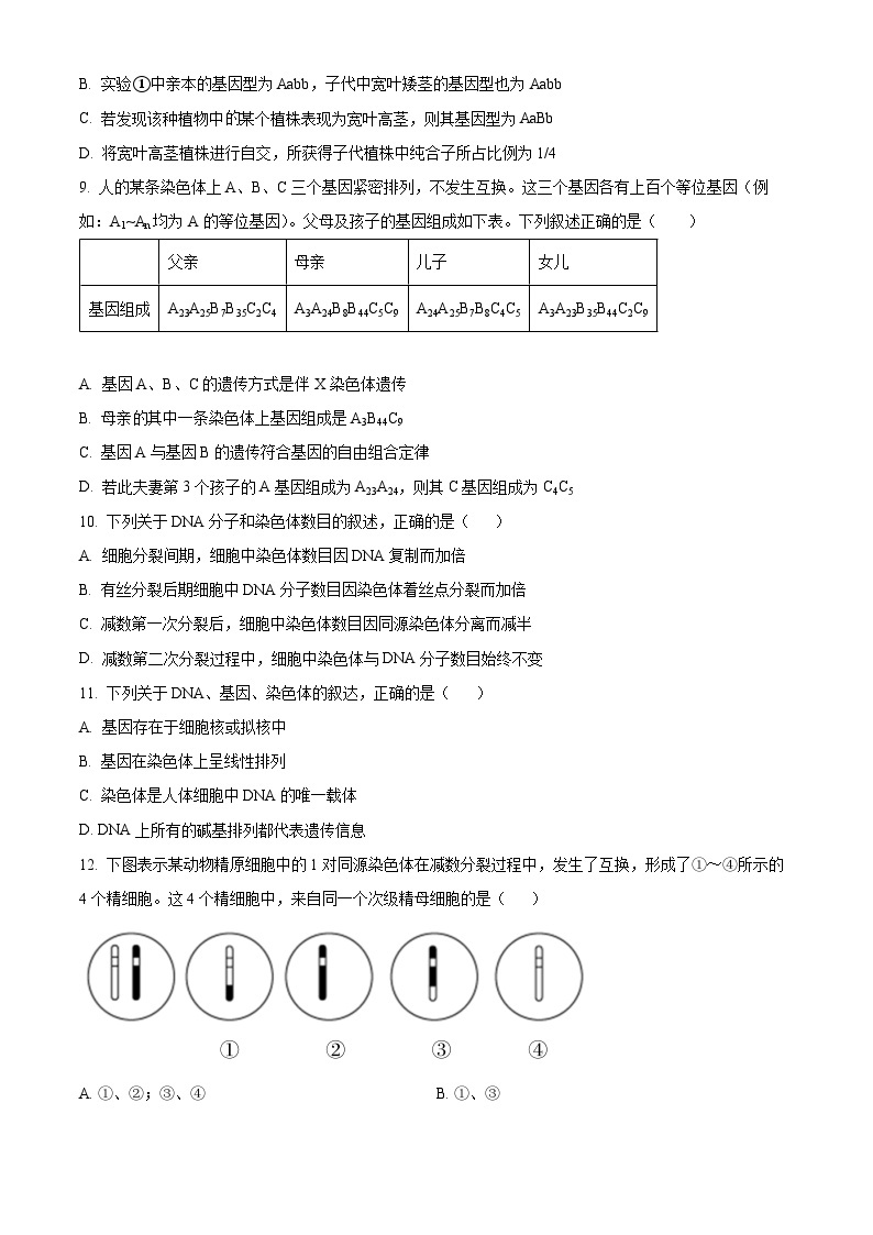 福建省厦门市第一中学2023-2024学年高二生物上学期开学考试试题（Word版附解析）03