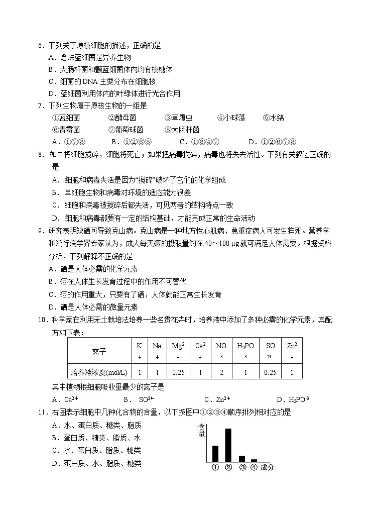 湖北省荆州市沙市中学2023-2024学年高一生物上学期9月月考试题(Word版附答案)02