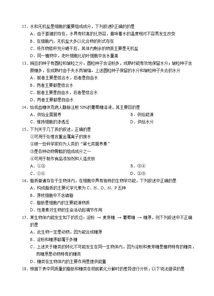 湖北省荆州市沙市中学2023-2024学年高一生物上学期9月月考试题(Word版附答案)03