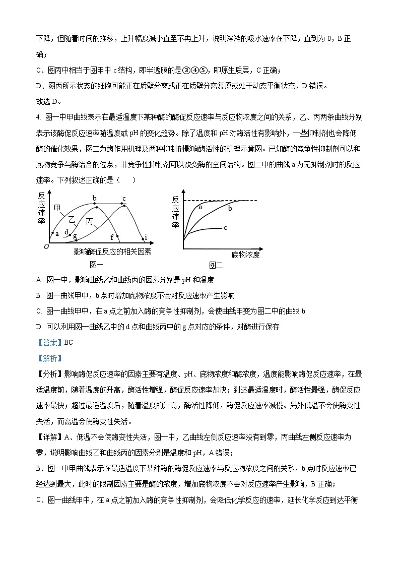 湖北省宜昌市长阳土家族自治县第一中学2023-2024学年高二生物上学期9月月考试题（Word版附解析）03