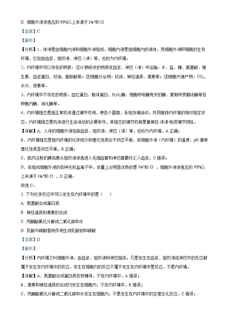 吉林省东北师范大学附中2023-2024学年高二生物上学期9月月考试题（Word版附解析）02