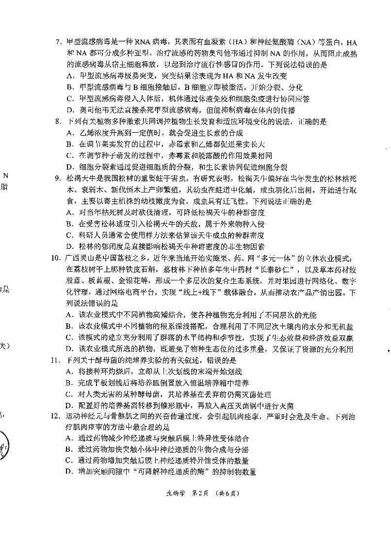 广西柳州市2023-2024学年高三9月摸底考试 生物试卷及参考答案02