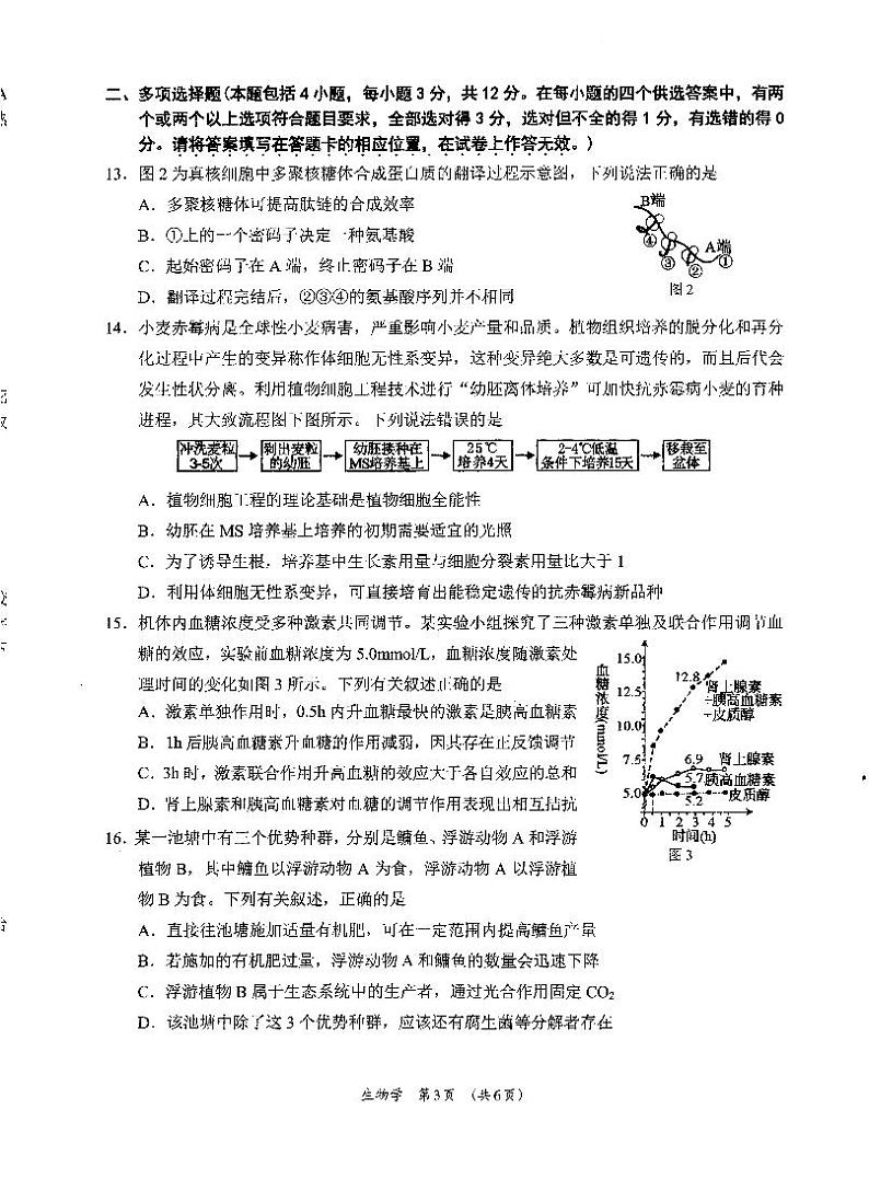 广西柳州市2023-2024学年高三9月摸底考试 生物试卷及参考答案03