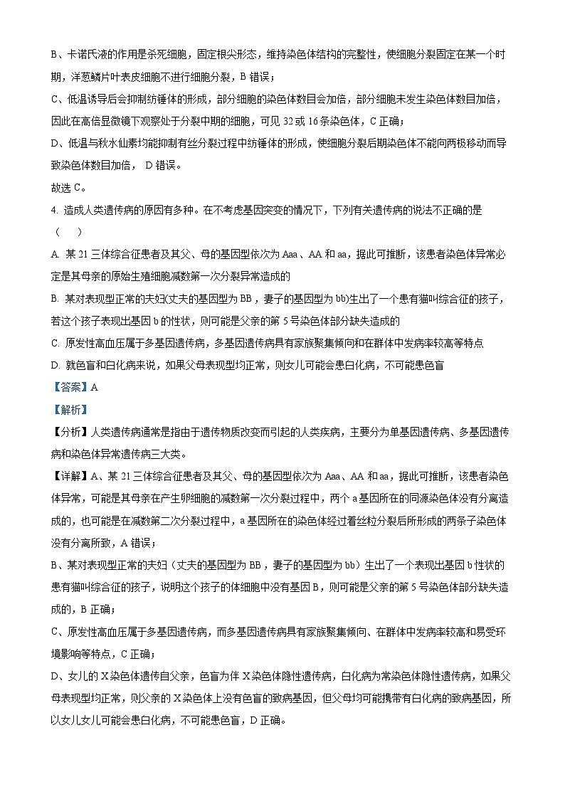 四川省南充高级中学2022-2023学年高二上学期期末生物试题含解析第3页